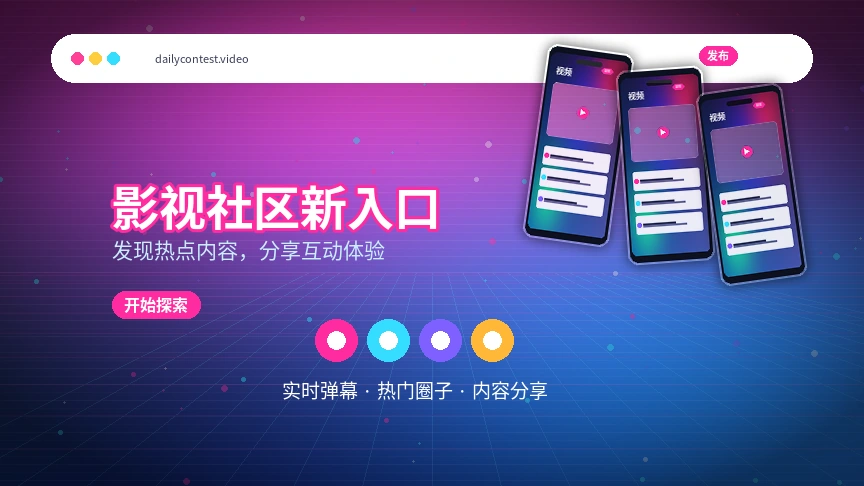 每日大赛影视活动与官方公告